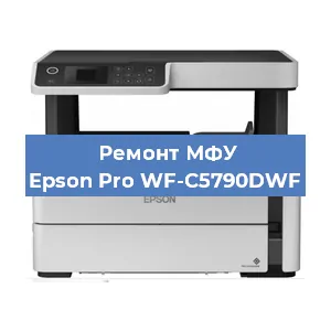 Замена прокладки на МФУ Epson Pro WF-C5790DWF в Белгороде